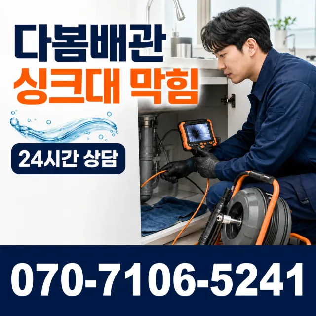 제주 서귀포시 안덕면 상아니올로 하수구막힘 상담 이미지 1
