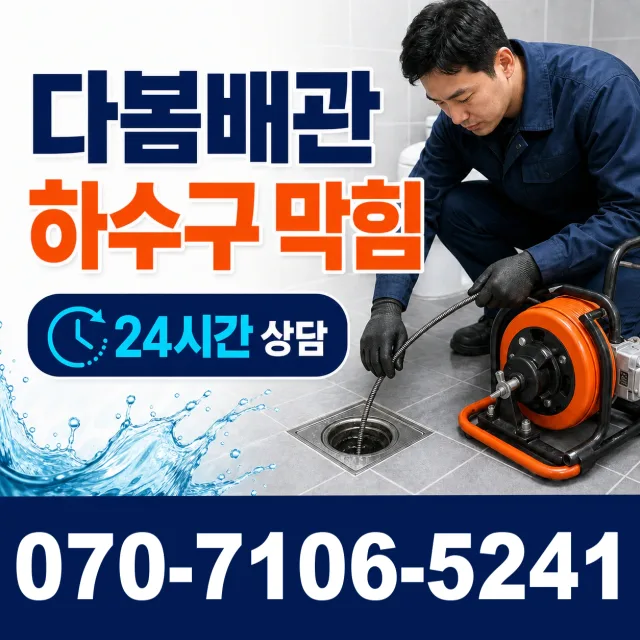 제주 서귀포시 안덕면 상아니올로 하수구막힘 상담 이미지 2
