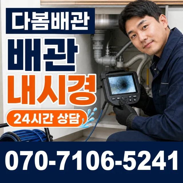 제주 서귀포시 안덕면 상아니올로 하수구막힘 상담 이미지 3