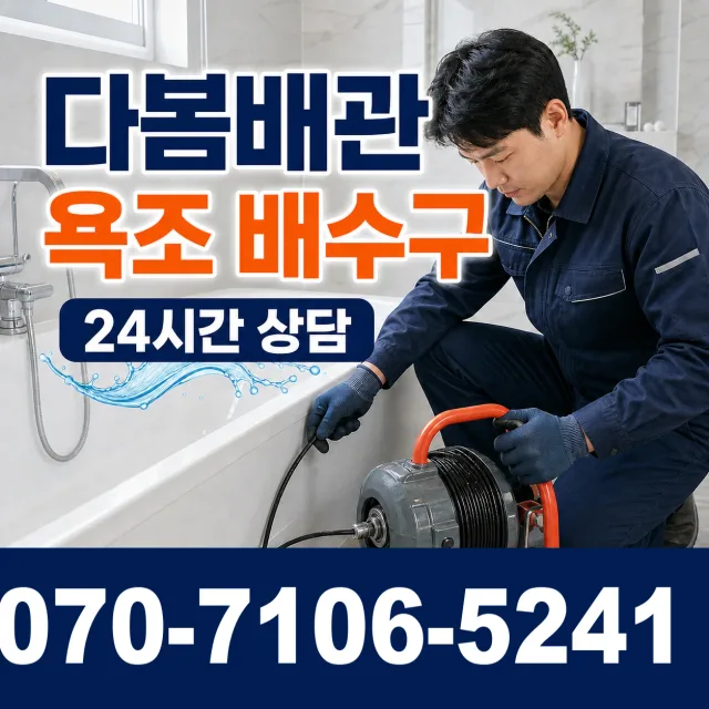 제주 서귀포시 안덕면 상아니올로 하수구막힘 상담 이미지 6
