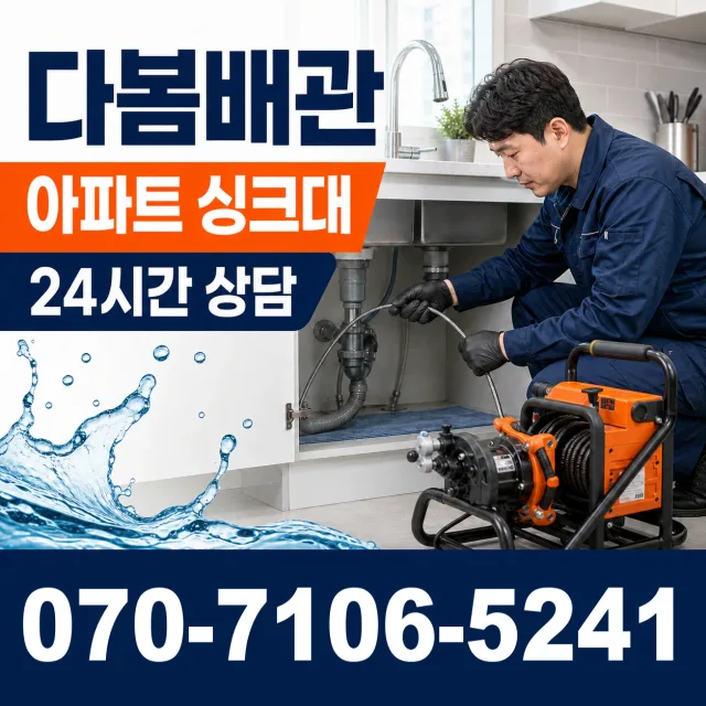제주 서귀포시 안덕면 상아니올로 하수구막힘 상담 이미지 7
