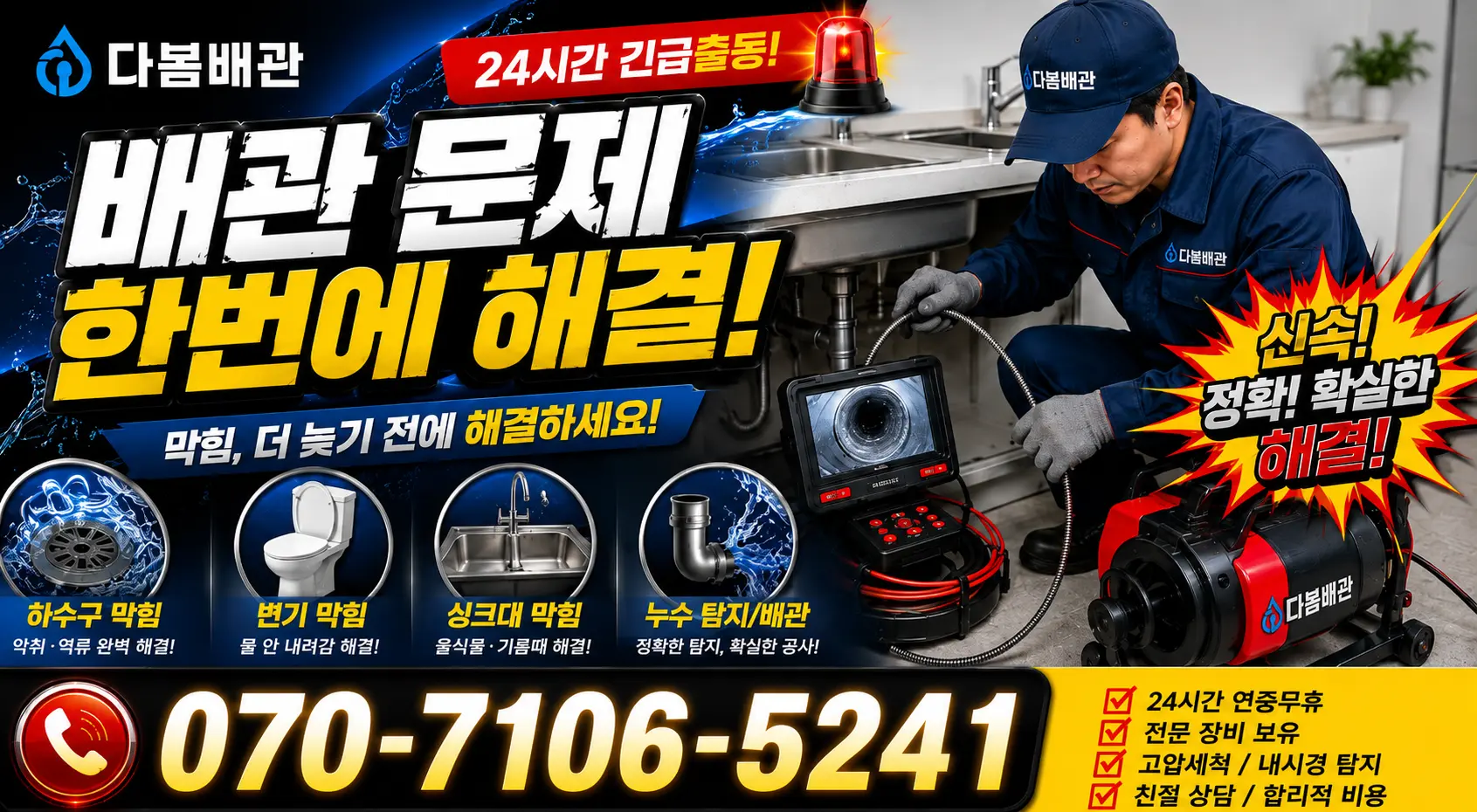 제주 서귀포시 안덕면 상아니올로 하수구막힘 24시간 긴급출동 상담 안내